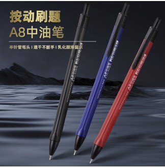 万品荟A8三角杆正姿0.7按压中油笔