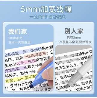 双头闪光可擦5mm大容量6色荧光笔